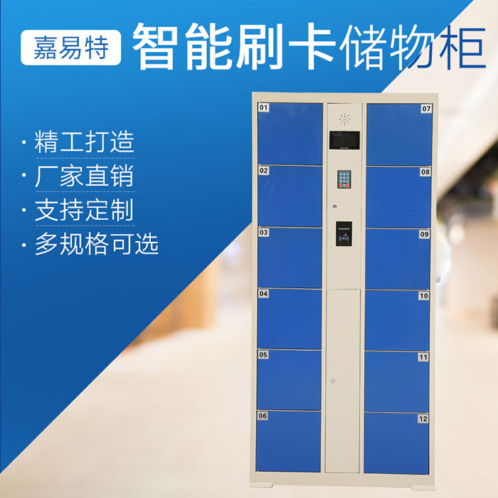 刷卡智能寄存柜-智能刷卡储物柜 IC卡电子感应自助存包柜